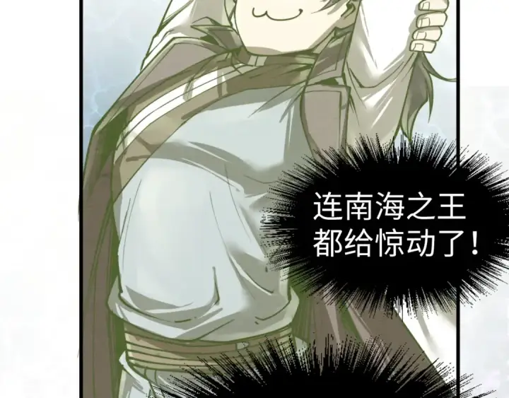 漫画《这一世我要当至尊》第189话 驯海夜叉第171张图