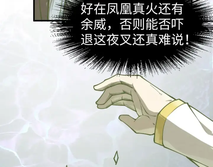 漫画《这一世我要当至尊》第189话 驯海夜叉第172张图