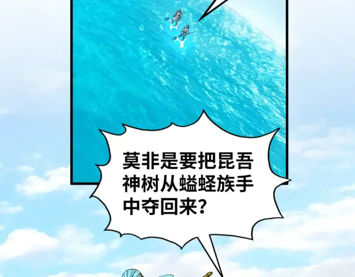 漫画《这一世我要当至尊》第189话 驯海夜叉第33张图