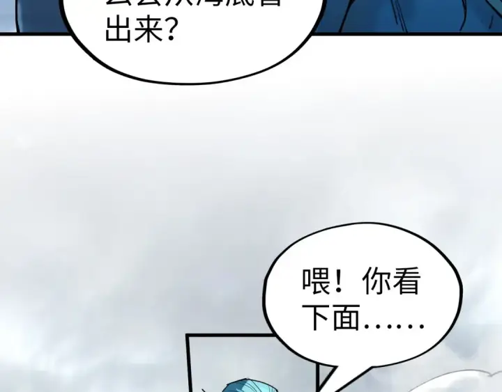 漫画《这一世我要当至尊》第189话 驯海夜叉第50张图