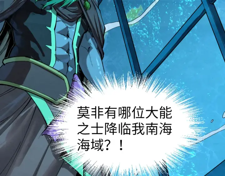 漫画《这一世我要当至尊》第189话 驯海夜叉第68张图
