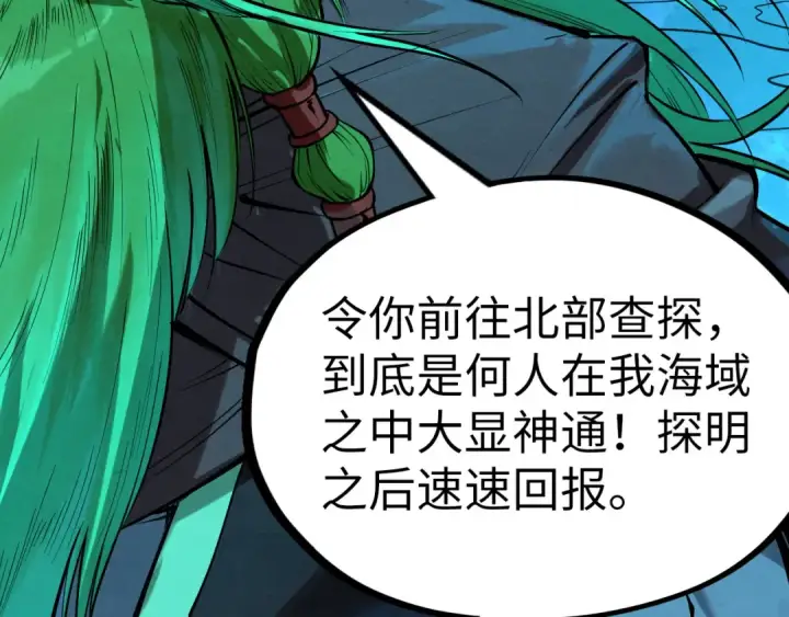 漫画《这一世我要当至尊》第189话 驯海夜叉第77张图