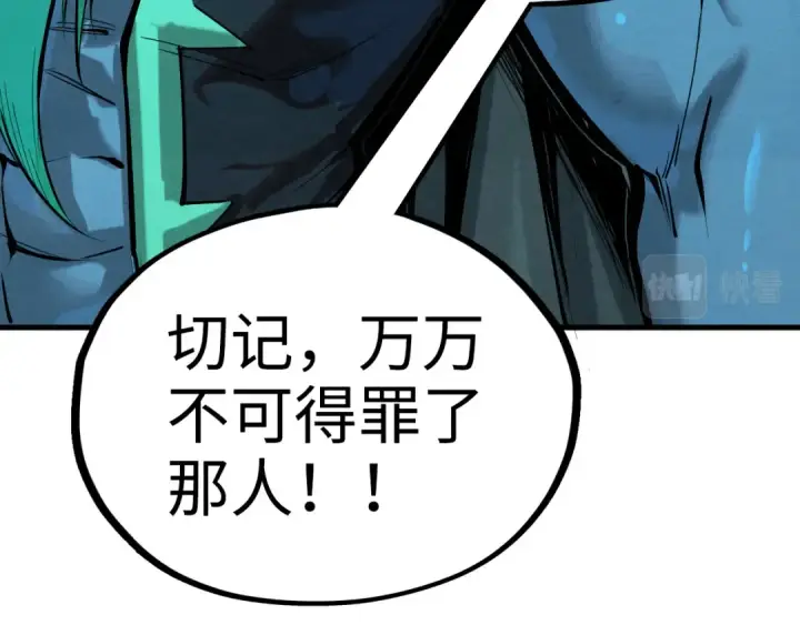 漫画《这一世我要当至尊》第189话 驯海夜叉第78张图