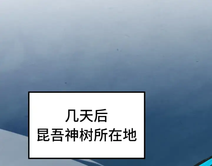 漫画《这一世我要当至尊》第189话 驯海夜叉第82张图