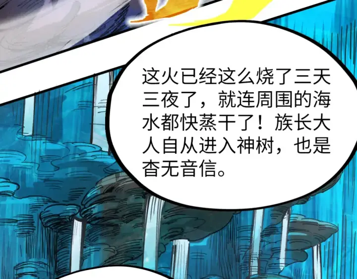 漫画《这一世我要当至尊》第189话 驯海夜叉第86张图