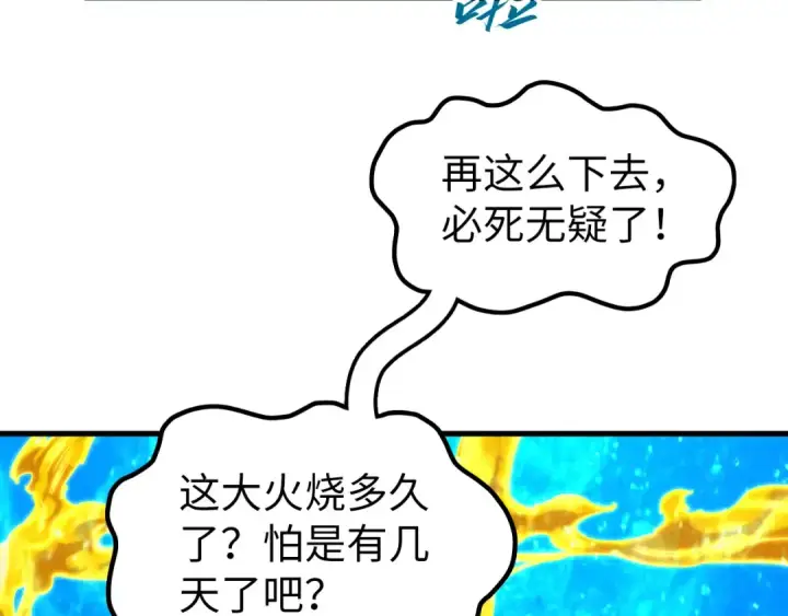 漫画《这一世我要当至尊》第189话 驯海夜叉第92张图