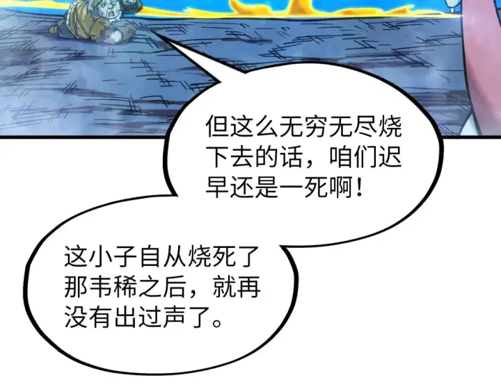 漫画《这一世我要当至尊》第189话 驯海夜叉第98张图