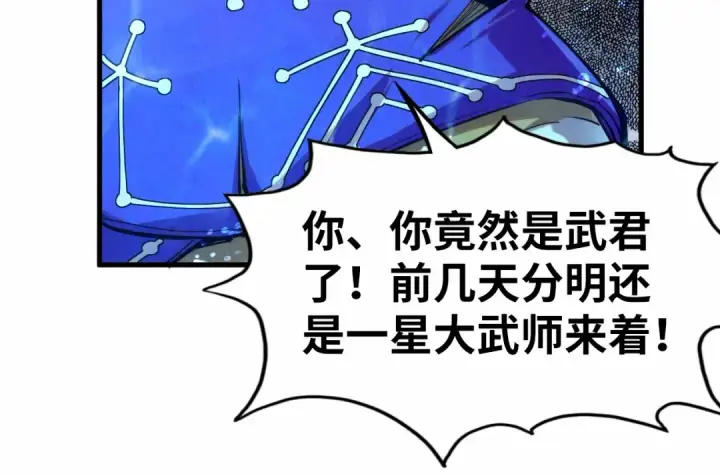 漫画《这一世我要当至尊》第190话 生汝于水，归汝于火第109张图