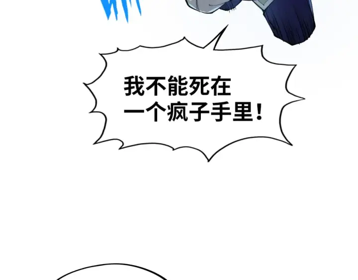 漫画《这一世我要当至尊》第190话 生汝于水，归汝于火第117张图