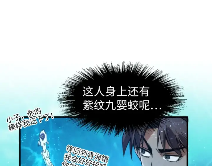 漫画《这一世我要当至尊》第190话 生汝于水，归汝于火第124张图