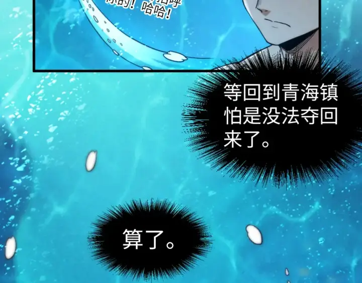 漫画《这一世我要当至尊》第190话 生汝于水，归汝于火第125张图