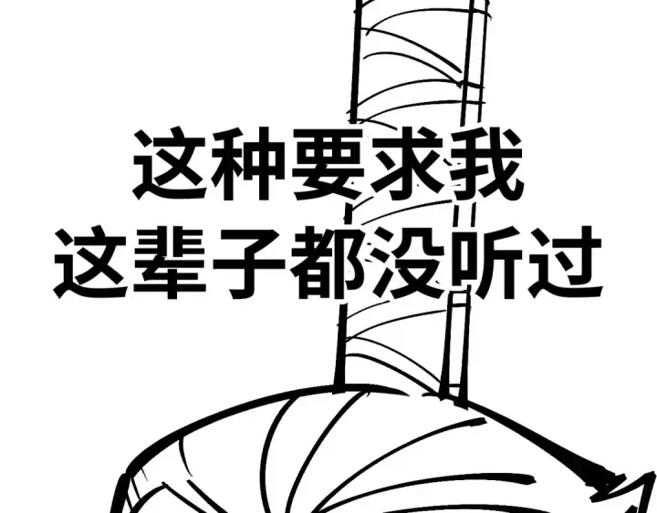 漫画《这一世我要当至尊》第190话 生汝于水，归汝于火第141张图