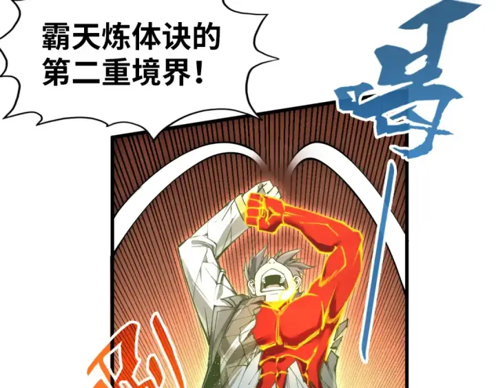 漫画《这一世我要当至尊》第190话 生汝于水，归汝于火第15张图