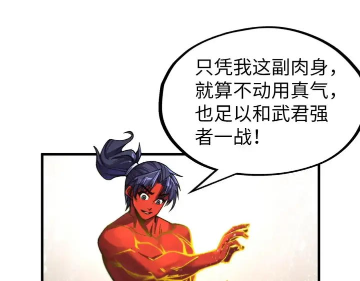 漫画《这一世我要当至尊》第190话 生汝于水，归汝于火第21张图