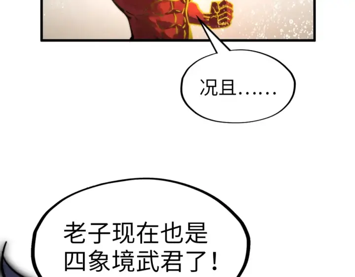 漫画《这一世我要当至尊》第190话 生汝于水，归汝于火第22张图