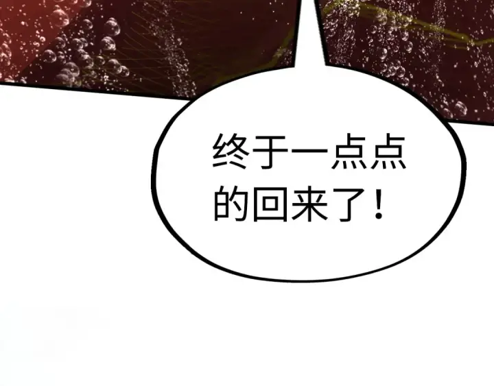 漫画《这一世我要当至尊》第190话 生汝于水，归汝于火第26张图