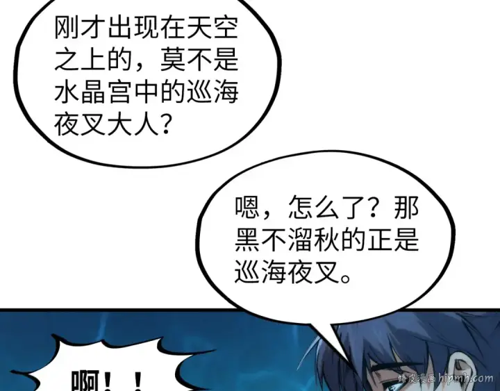 漫画《这一世我要当至尊》第190话 生汝于水，归汝于火第32张图