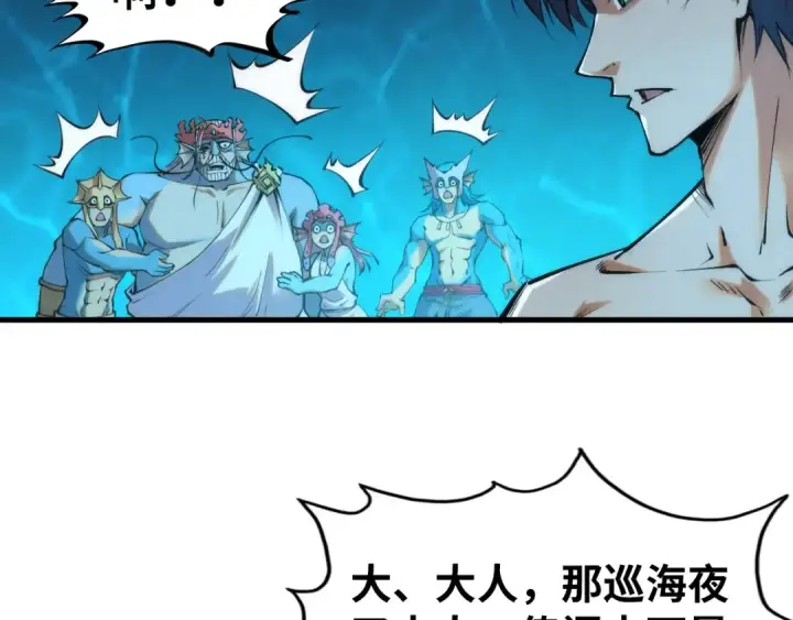 漫画《这一世我要当至尊》第190话 生汝于水，归汝于火第33张图
