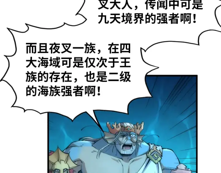漫画《这一世我要当至尊》第190话 生汝于水，归汝于火第34张图