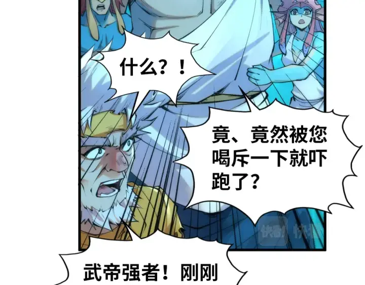 漫画《这一世我要当至尊》第190话 生汝于水，归汝于火第35张图