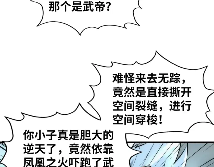 漫画《这一世我要当至尊》第190话 生汝于水，归汝于火第36张图