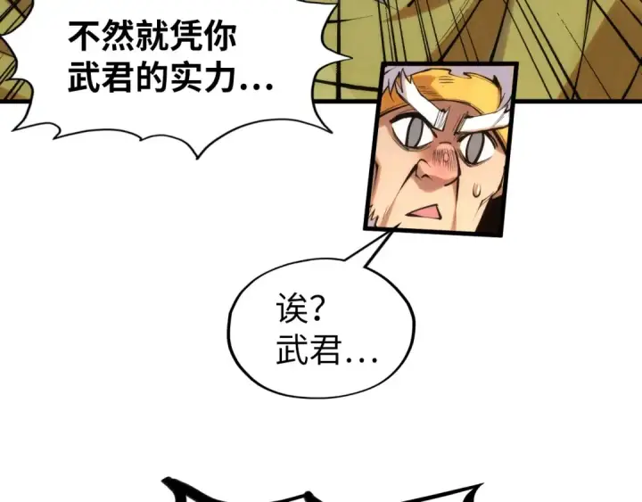 漫画《这一世我要当至尊》第190话 生汝于水，归汝于火第38张图
