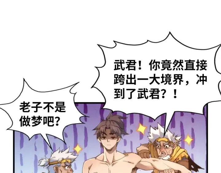 漫画《这一世我要当至尊》第190话 生汝于水，归汝于火第42张图