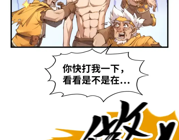 漫画《这一世我要当至尊》第190话 生汝于水，归汝于火第43张图