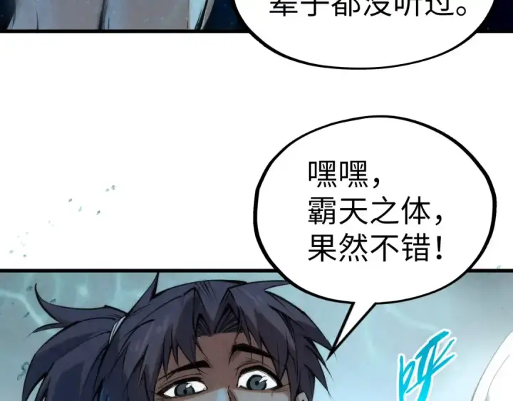 漫画《这一世我要当至尊》第190话 生汝于水，归汝于火第49张图