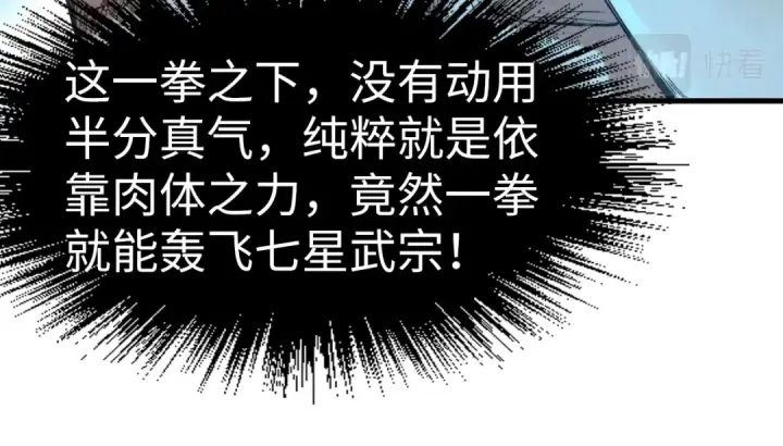 漫画《这一世我要当至尊》第190话 生汝于水，归汝于火第51张图