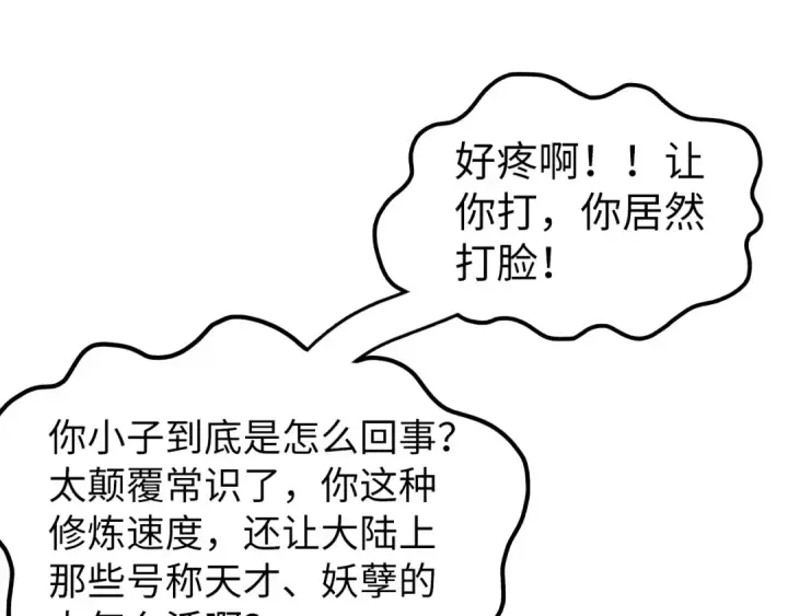 漫画《这一世我要当至尊》第190话 生汝于水，归汝于火第52张图