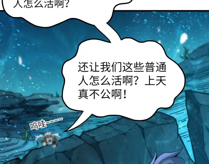 漫画《这一世我要当至尊》第190话 生汝于水，归汝于火第53张图