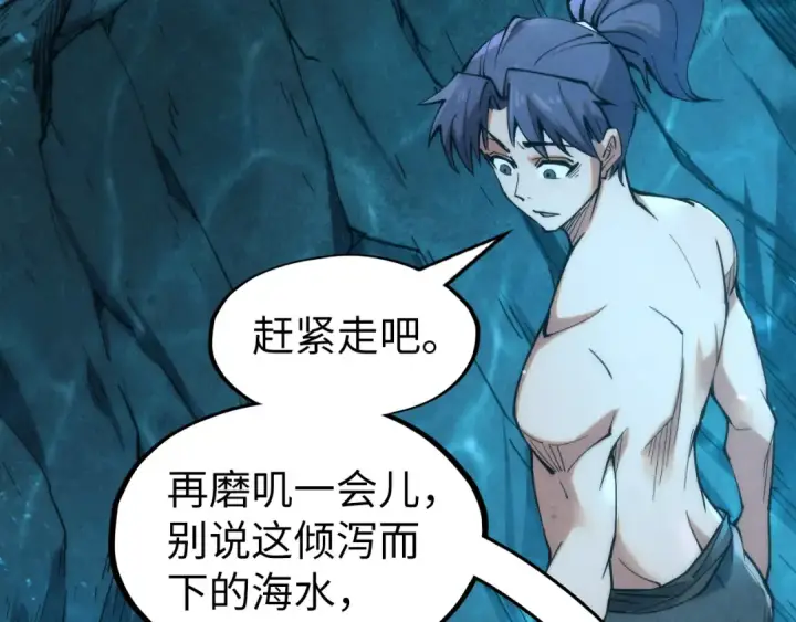 漫画《这一世我要当至尊》第190话 生汝于水，归汝于火第54张图