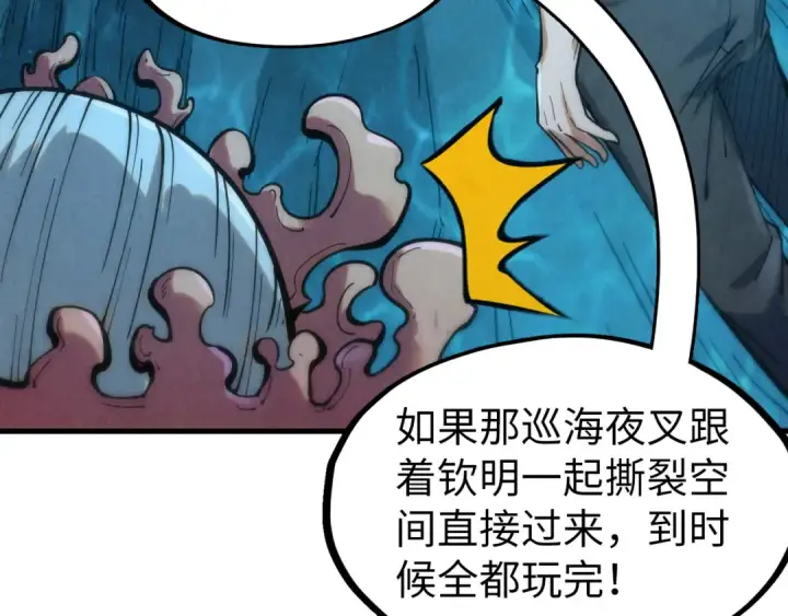 漫画《这一世我要当至尊》第190话 生汝于水，归汝于火第55张图