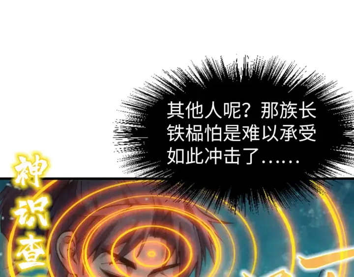 漫画《这一世我要当至尊》第190话 生汝于水，归汝于火第81张图