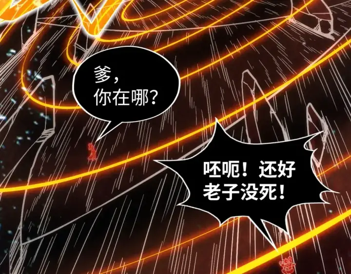 漫画《这一世我要当至尊》第190话 生汝于水，归汝于火第83张图