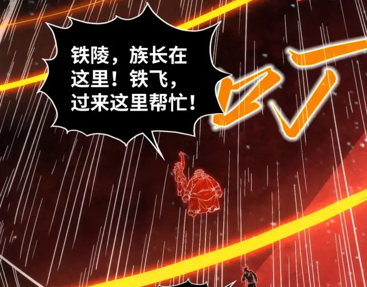 漫画《这一世我要当至尊》第190话 生汝于水，归汝于火第84张图