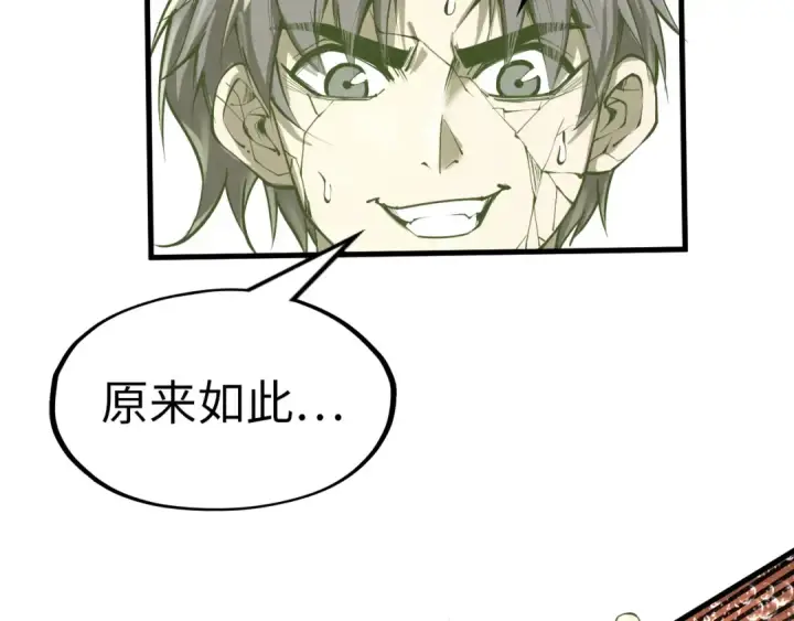 漫画《这一世我要当至尊》第190话 生汝于水，归汝于火第9张图
