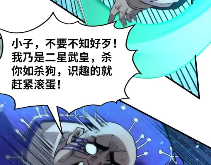 漫画《这一世我要当至尊》第190话 生汝于水，归汝于火第97张图