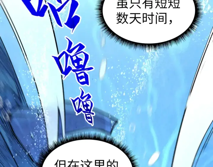 漫画《这一世我要当至尊》第191话 铁榀之死第107张图