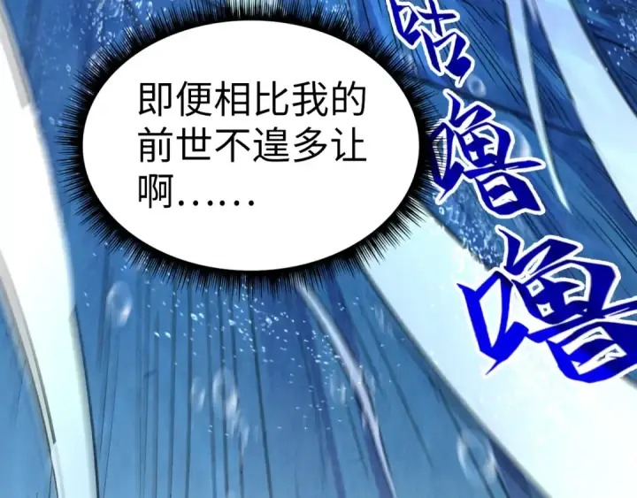 漫画《这一世我要当至尊》第191话 铁榀之死第109张图