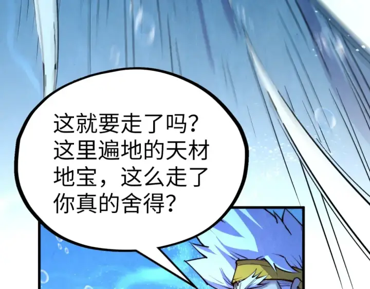 漫画《这一世我要当至尊》第191话 铁榀之死第110张图