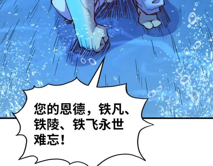 漫画《这一世我要当至尊》第191话 铁榀之死第114张图