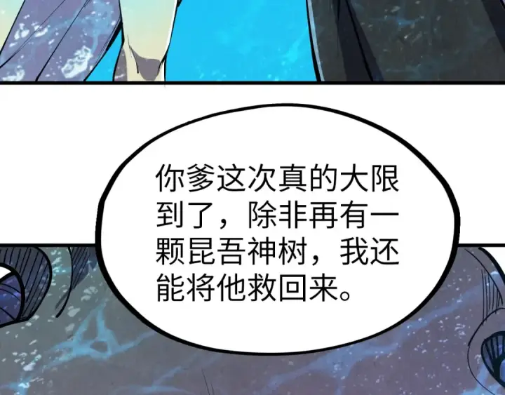 漫画《这一世我要当至尊》第191话 铁榀之死第12张图