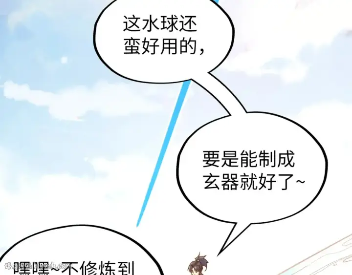 漫画《这一世我要当至尊》第191话 铁榀之死第120张图