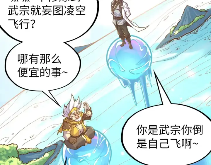 漫画《这一世我要当至尊》第191话 铁榀之死第121张图