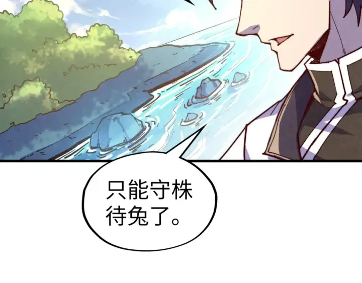 漫画《这一世我要当至尊》第191话 铁榀之死第127张图