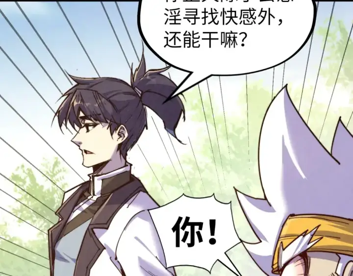 漫画《这一世我要当至尊》第191话 铁榀之死第134张图
