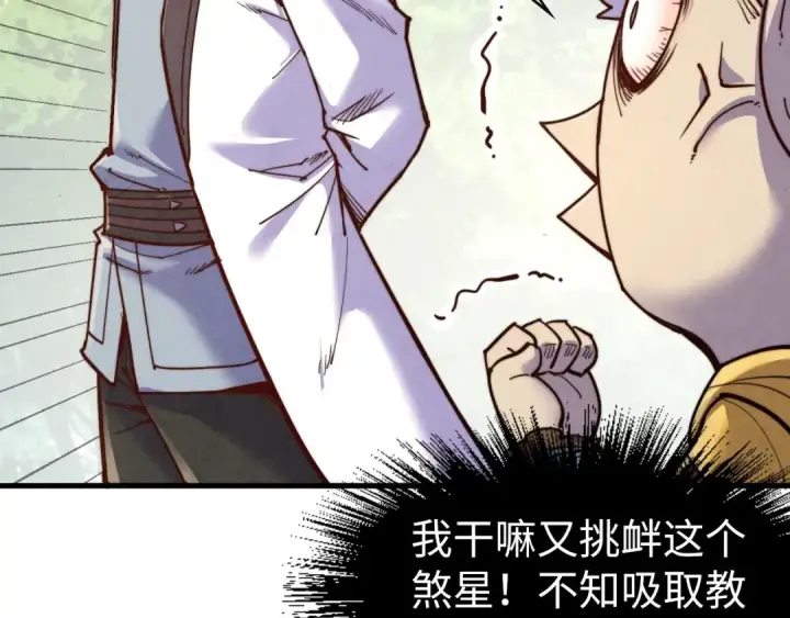 漫画《这一世我要当至尊》第191话 铁榀之死第135张图