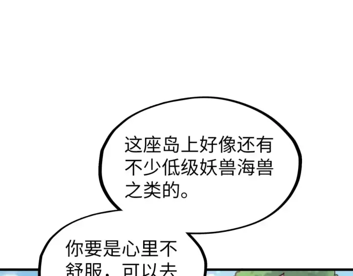 漫画《这一世我要当至尊》第191话 铁榀之死第137张图